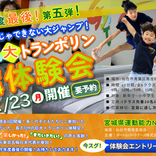 【今年度最後！第５弾】巨大トランポリンイベント開催のお知らせ