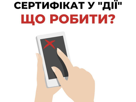 Чому не генерує ковідний сертифікат в "Дії"
