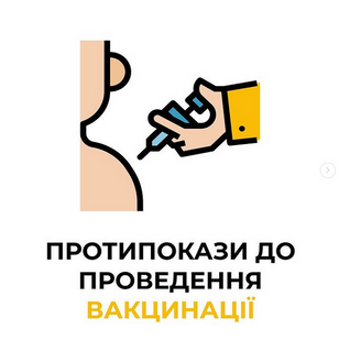 Протипокази до проведення вакцинації, які Ви маєте знати