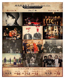 Dongtaidu Music Festival 2016