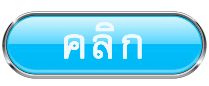 ปุ่มคลิก-psd-version-blue-button.gif