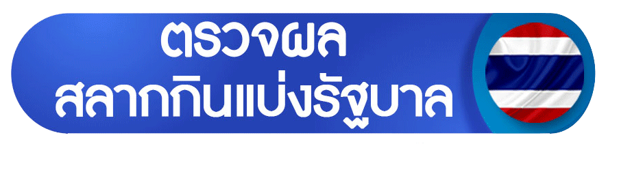 ปกผลหวย-PSD-FOR-GIF2.gif