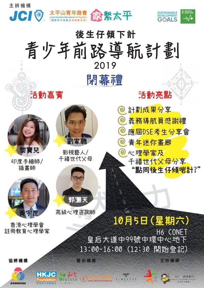 後生仔傾下計 - 閉幕禮.jpg