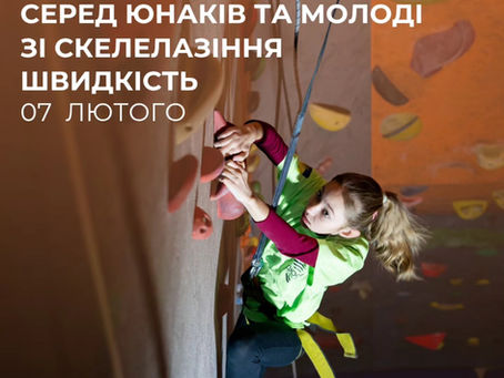 Швидкість | Дніпро | 7 лютого