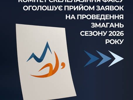Складаємо календарний план змагань на 26 рік -Долучайтеся!
