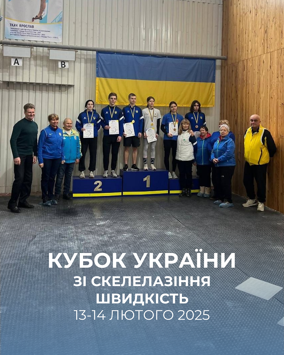 Відбувся перший в цьому році Кубок України зі скелалазіння на швидкість!