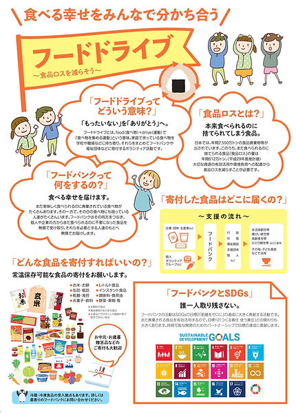 フードドライブ.jpg