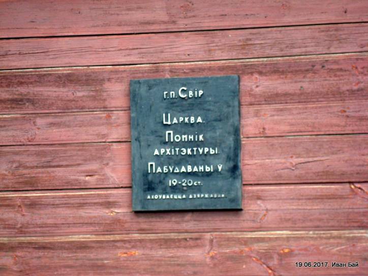 Старообрядческая церковь в Свири