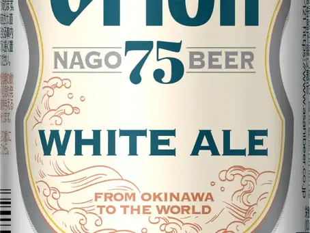 「アサヒオリオン 75BEER ホワイトエール」2/14より数量限定発売