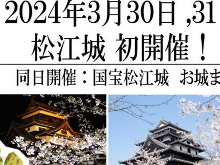お城でビールイベント!「クラフトビアフェス松江@松江城」3/30(土)〜31(日)開催