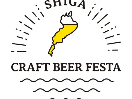 「SHIGA CRAFT BEER FESTA」9/21(土)開催