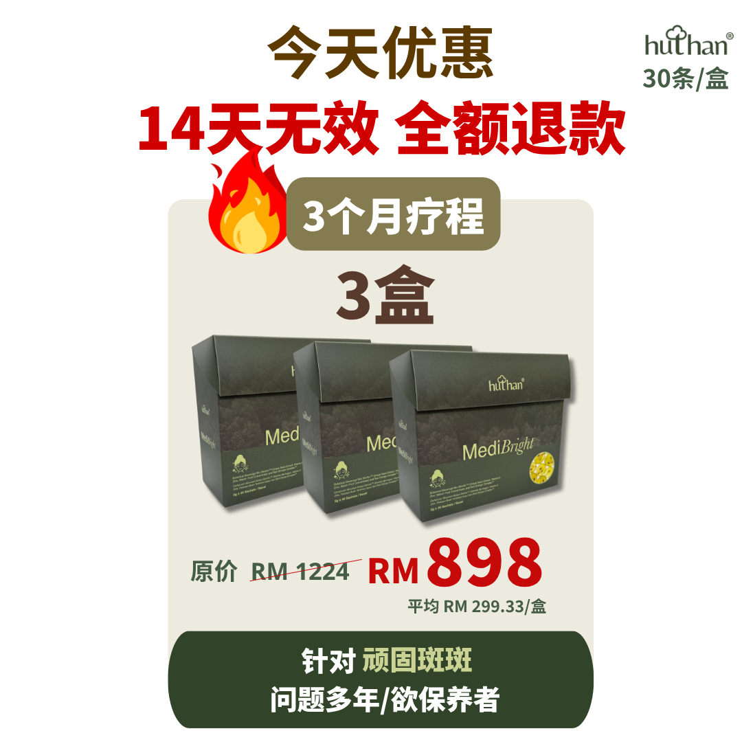 【Pre-Order】huthan 祛斑水果茶 - 3盒
