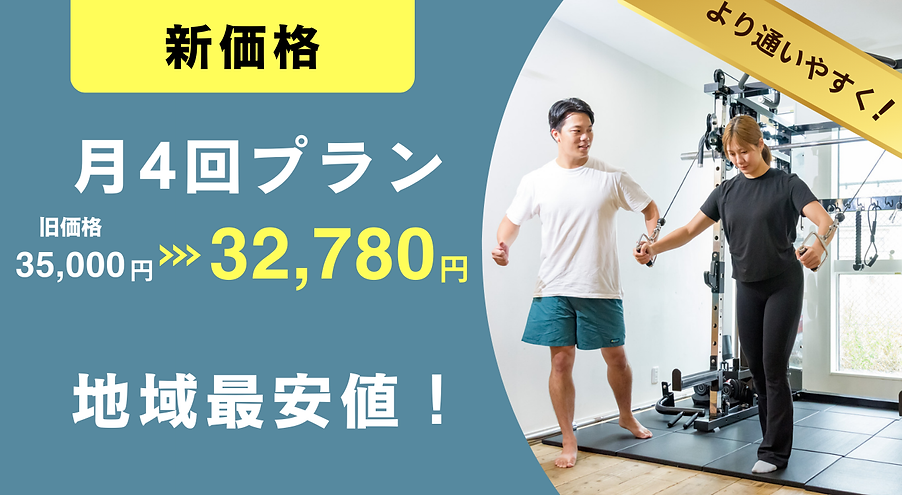 新価格.png