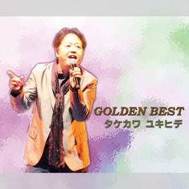 石川セリ GOLDEN BEST SINGLES AND MORE 416urBX4uFS._SY200_QL15_.jpg