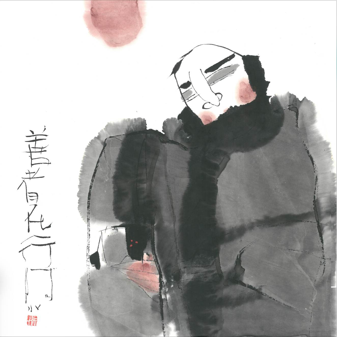 善者在行 Practice