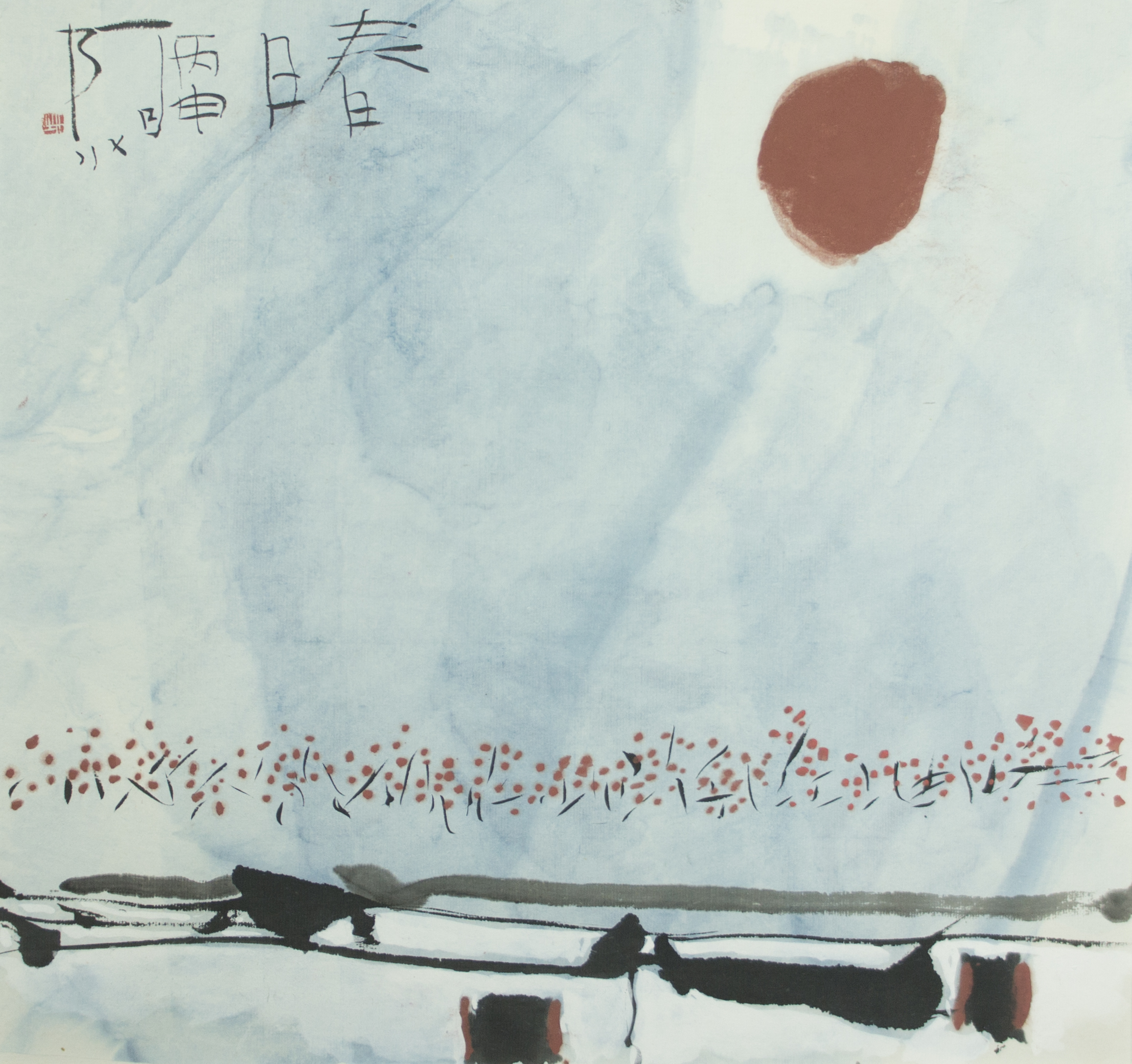 春日 Spring Sunshine