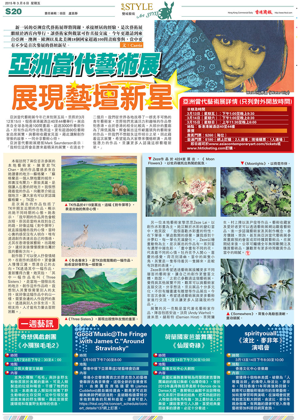 亞洲當代藝術展 展現藝壇新星陳紫君