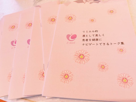 リミエルオリジナルトーク集ができました
