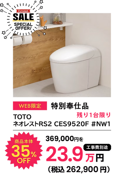 ネオレストRS2 CES9520F_260428.png