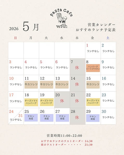 2026年おすすめランチ表 (2).png