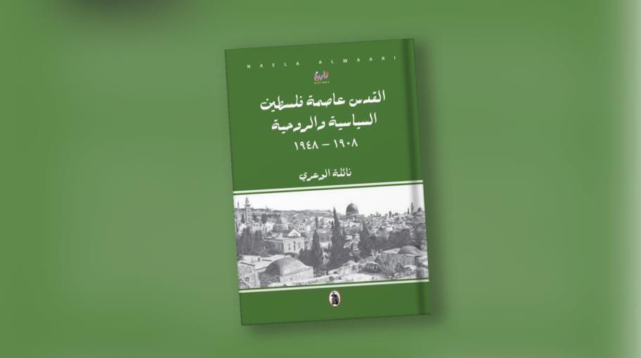 "القدس عاصمة فلسطين السياسية والروحية".. أنوار ساطعة منذ القدم