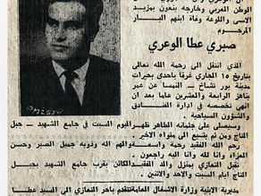الشهيد صبري عطا الوعري
