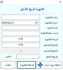 18 فاتورة البيع الاجل