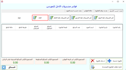 15 ادارة فواتير المشتروات