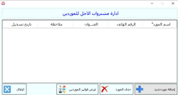 13 ادارة المشتروات