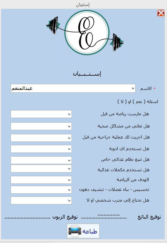 الاستبيان