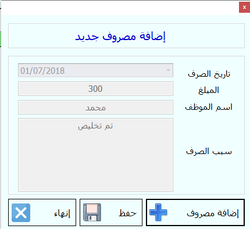 6 اضافة مصروف