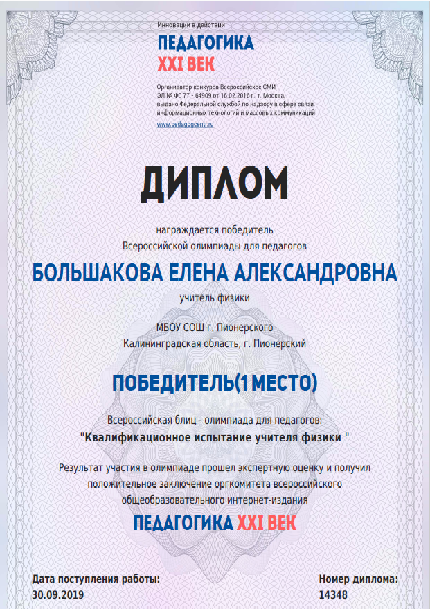 Диплом (Олимпиада)