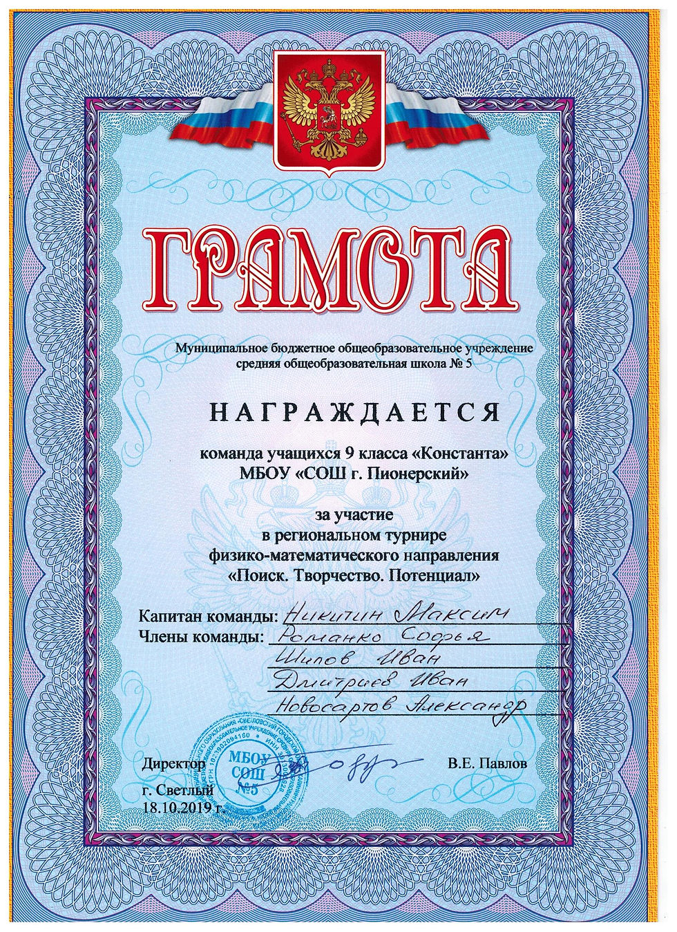 Грамота участников