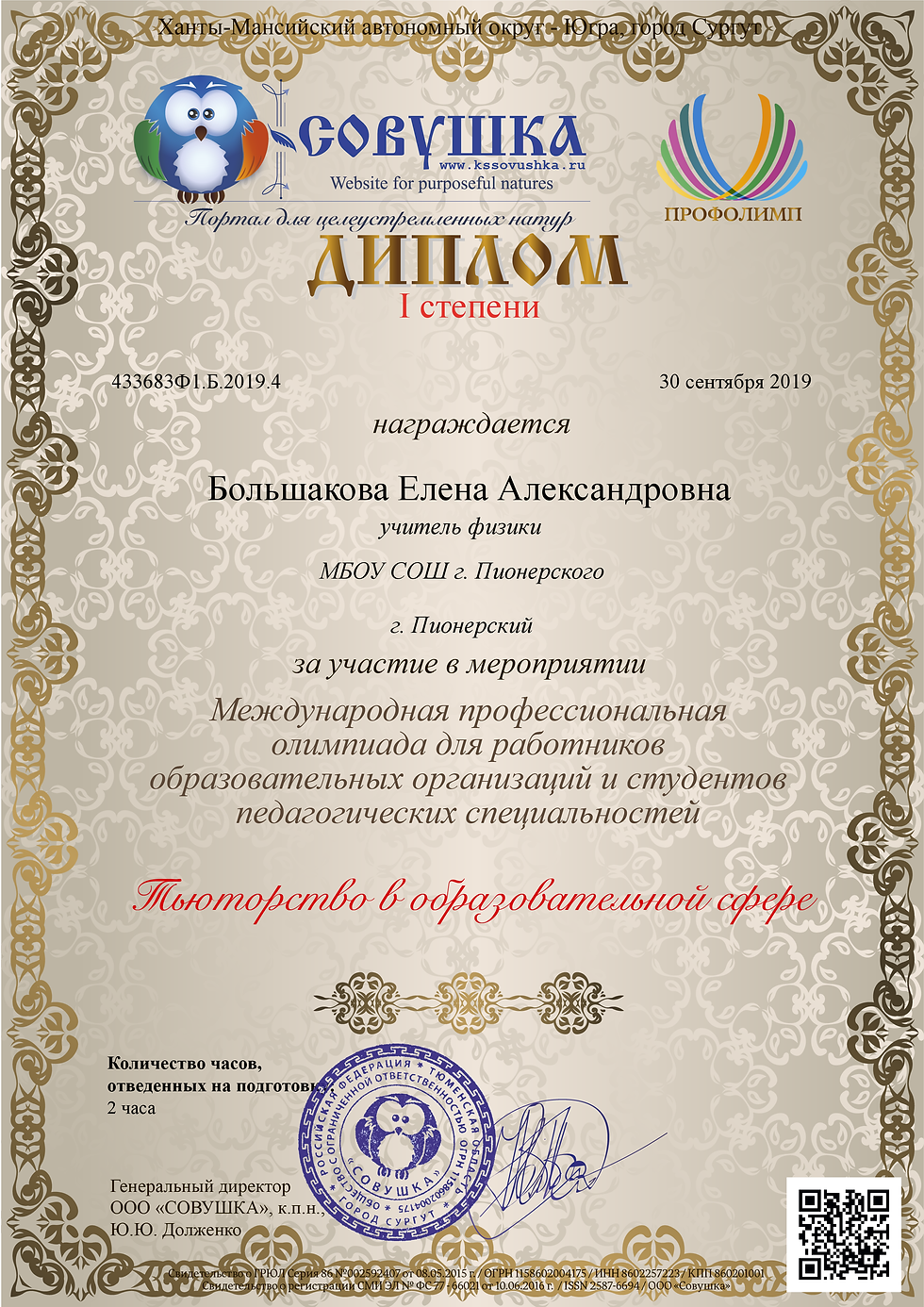 Профессиональная олимпиада