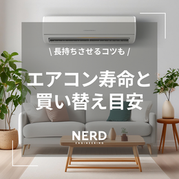 【青森市】エアコンの寿命と買い替え時期の目安