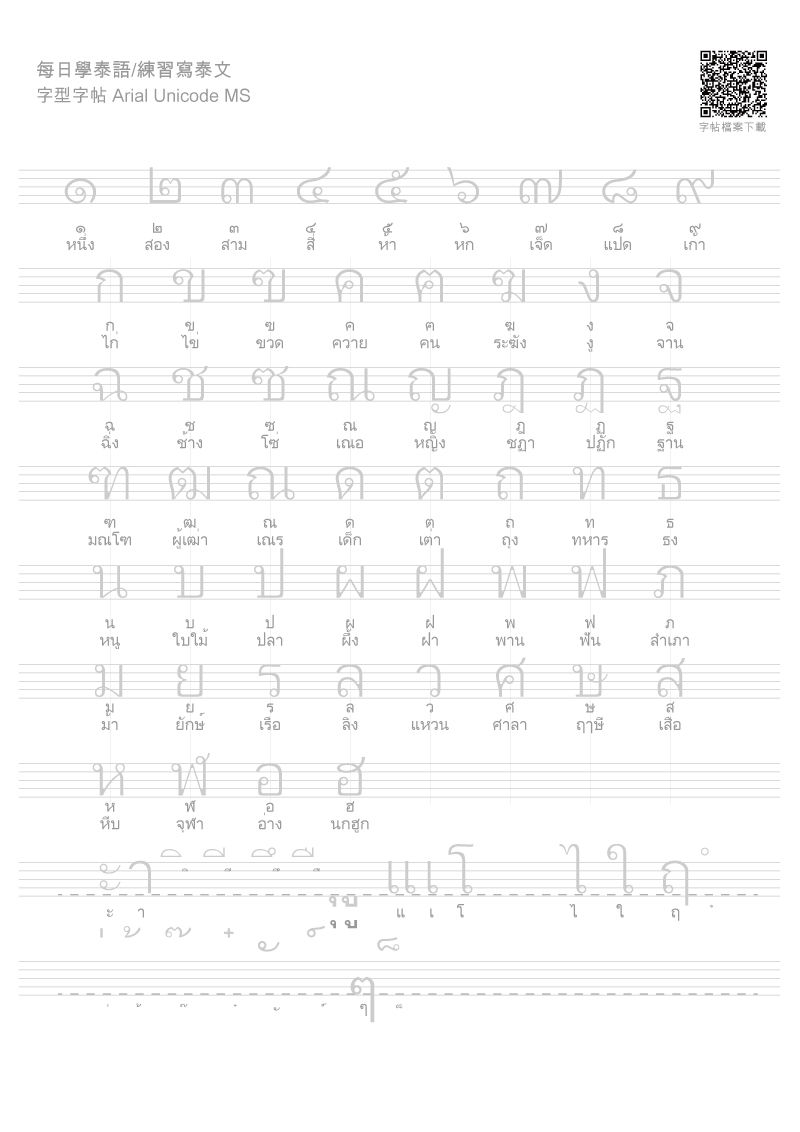泰文字體字帖 泰文字體字帖
