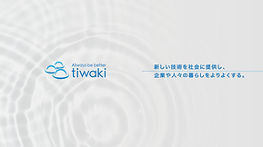 就任報告
