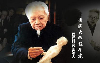 Xinnong Cheng, TCM master, The second generation inheritor of Cheng's acupuncture