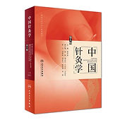 The fifth Chinese edition of Chinese Acupuncture and Moxibustion edited by Cheng Xinnong, a master of traditional Chinese med