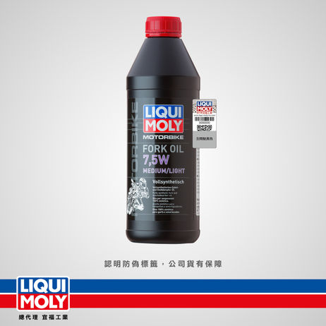 Motorbike Fork Oil 7.5W medium/light 全合成摩托車前叉避震器油