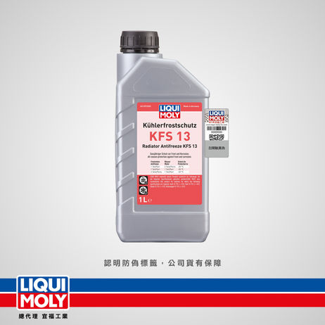 Radiator Antifreeze KFS 13 冷卻系統防凍液