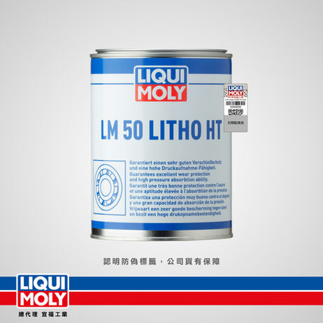 LM 50 Litho HT 軸承潤滑膏