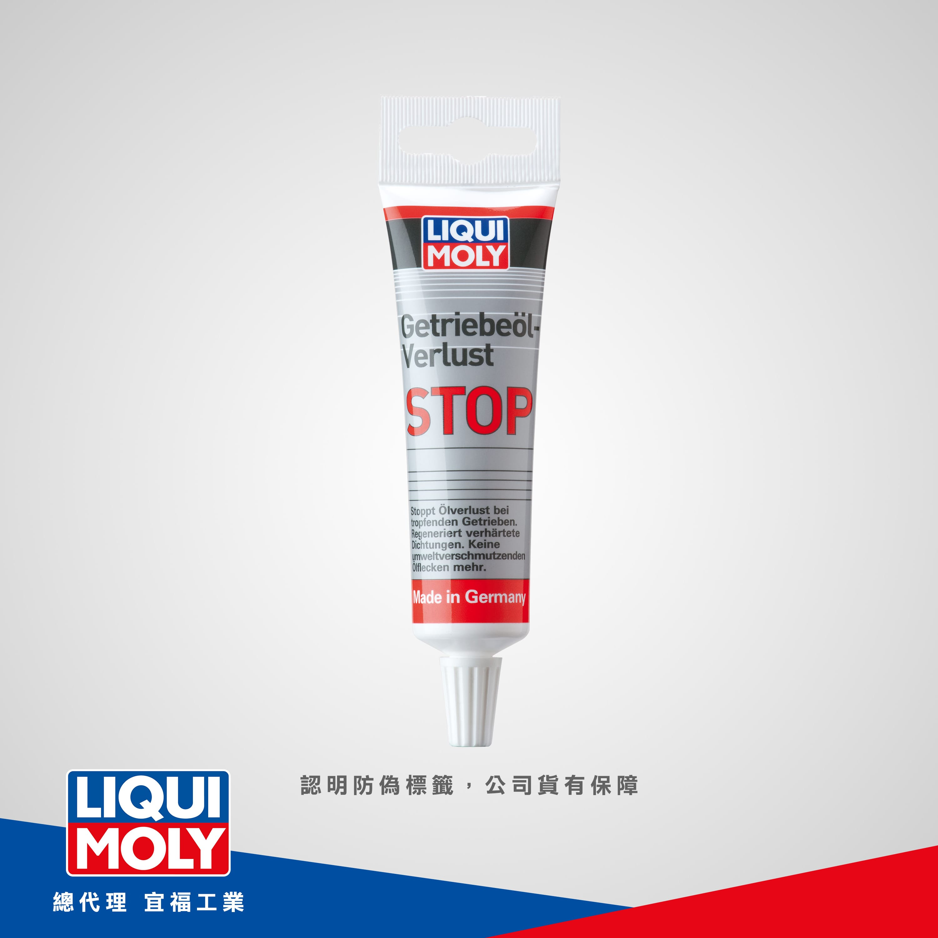 GearOil Leak Stop 齒輪油防漏劑 LIQUI MOLY力魔機油│台灣總代理宜福工業