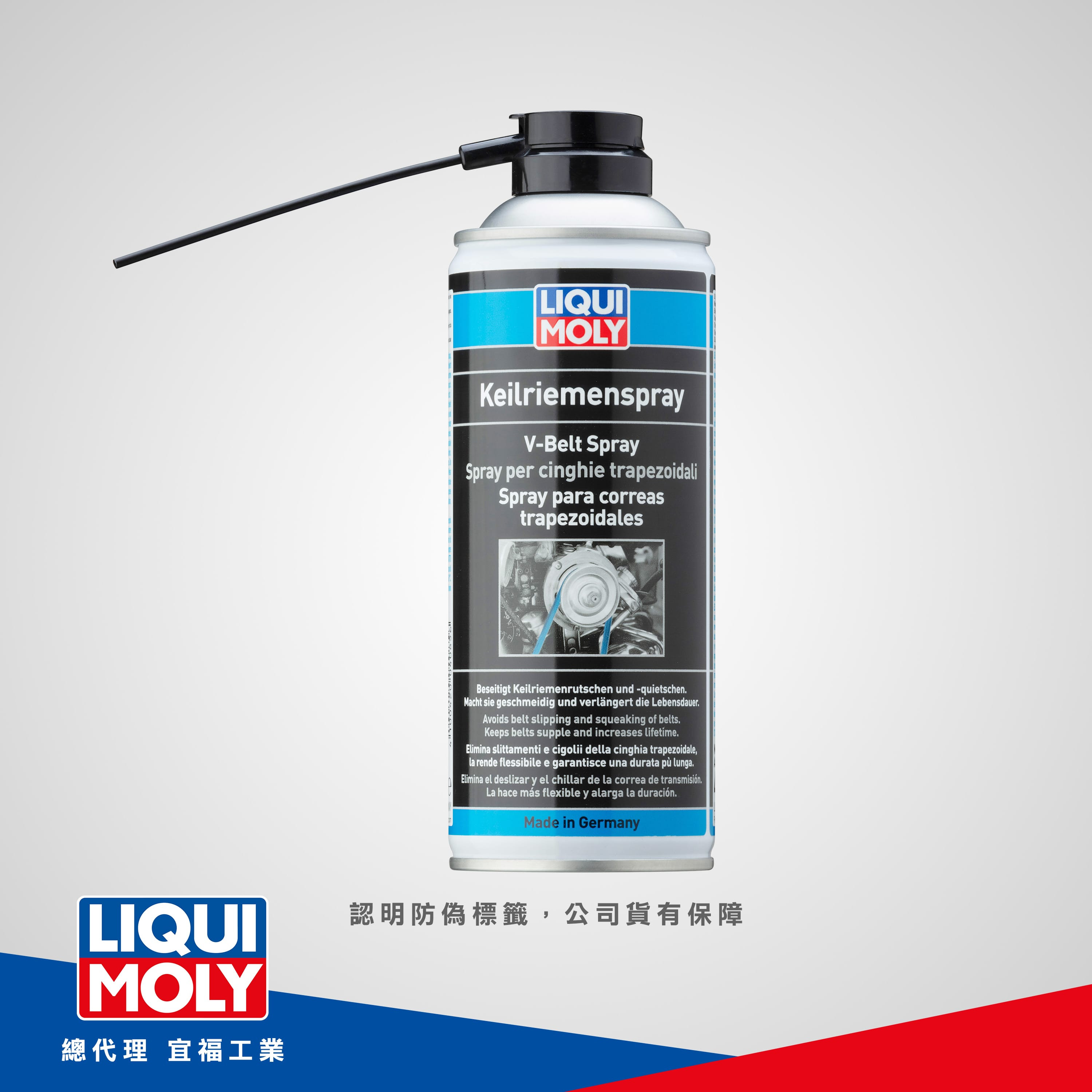 VBelt Spray V形皮帶噴劑 LIQUI MOLY力魔機油│台灣總代理宜福工業