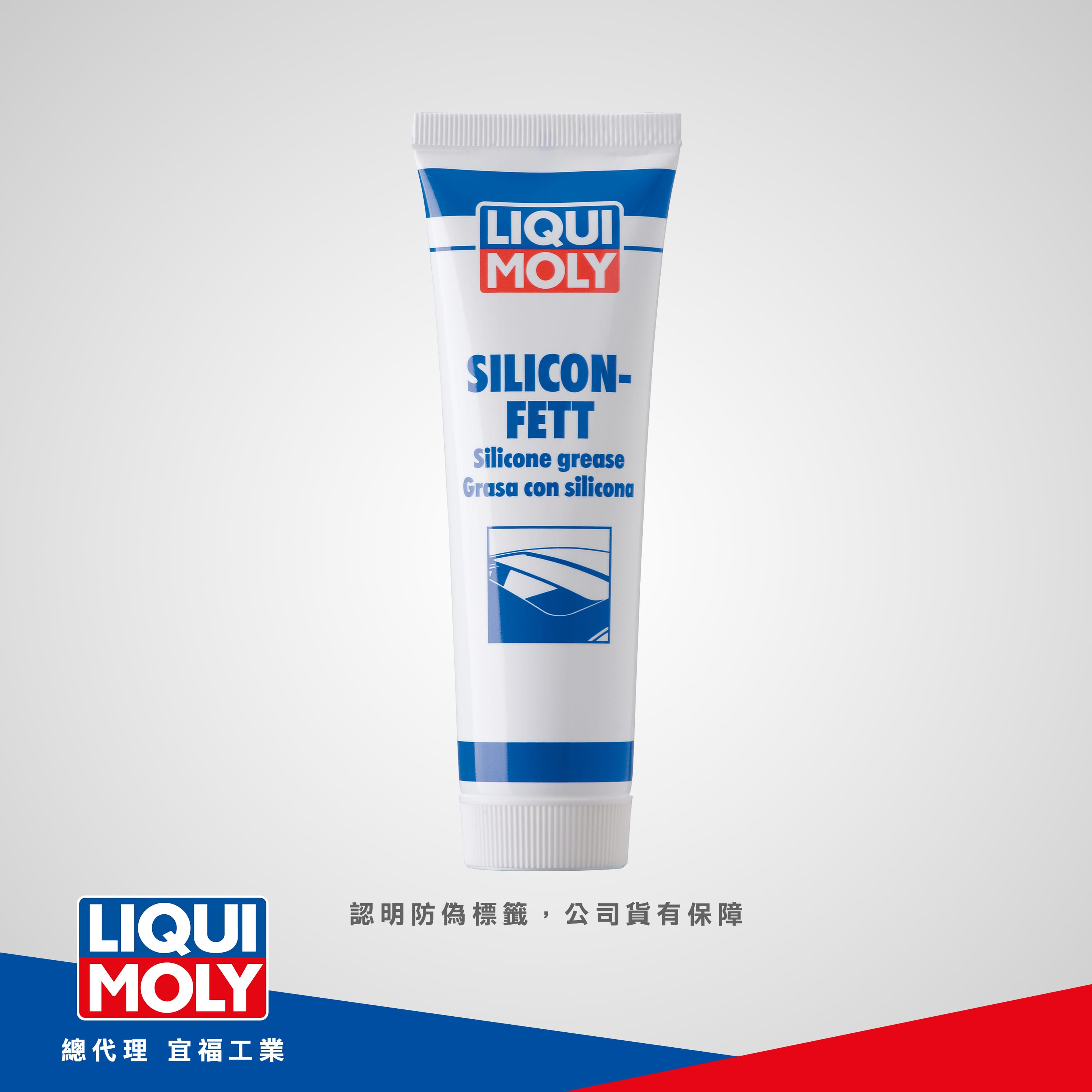 Silicone Grease Transparent 透明矽脂油膏 LIQUI MOLY力魔機油│台灣總代理宜福工業