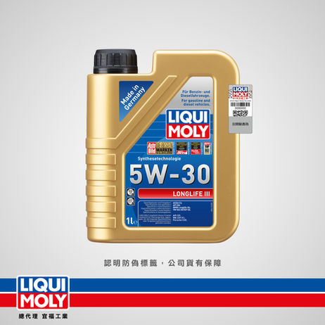 Longlife III 長效合成機油 5W-30
