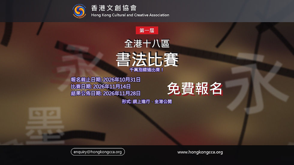 全港十八區書法比賽(第一屆)