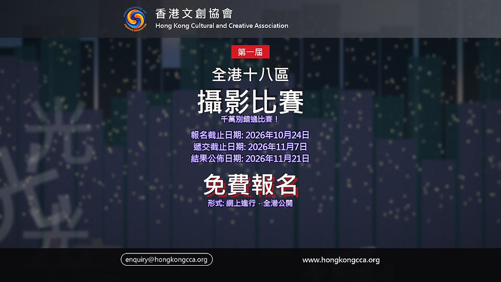 全港十八區攝影比賽(第一屆)