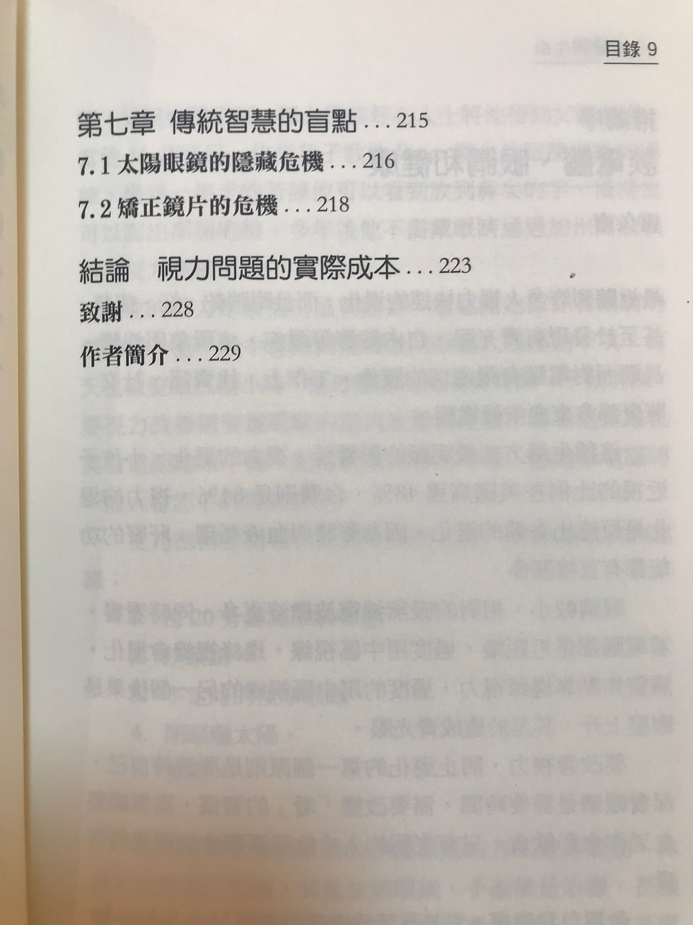 Thumbnail: 視覺與生命－邁向好視力法的十步驟 Vision for Life