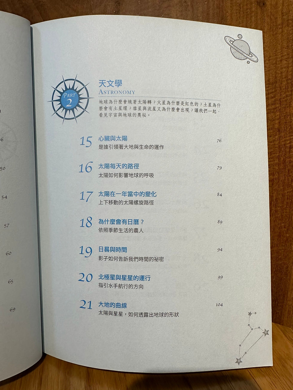 Thumbnail: 如詩般的天文與地理課